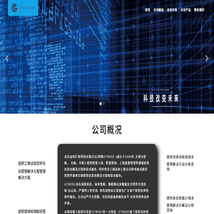 北京金科汇智科技有限公司