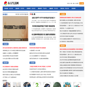 东方生活网 东方生活网