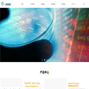 一贝科技 官网 - InDevR VaxArray BioNumerics Ridom SeqSphere  圣多尼