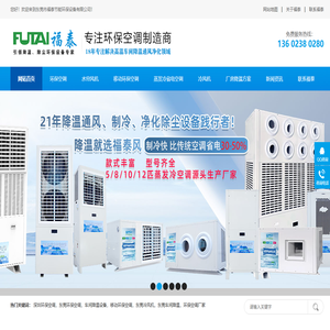 深圳|东莞环保空调_水冷空调_冷风机厂家_车间降温设备_移动环保空调_工业厂房降温_工厂降温通风设备工程安装-福泰节能省电环保空调厂家