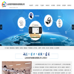 山东智学帮教育科技有限公司,智慧校园系统,纳米智慧黑板,智慧课堂系统,创客实验室,智慧阅卷系统