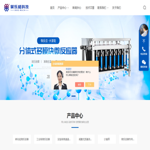 连续流计量泵-微反应计量泵-连续流专用计量泵-山东英乐威装备科技有限公司