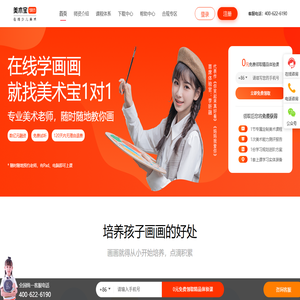 美术宝1对1-在线少儿美术,在线儿童美术学画画就找美术宝1对1
