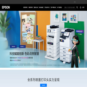 爱普生中国