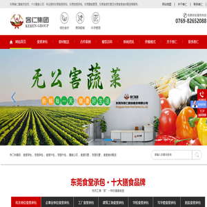 东莞食堂承包公司_饭堂外包托管_食材采购配送-客仁集团「十大膳食品牌」