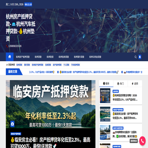 杭州房产抵押贷款-🚘杭州汽车抵押贷款-💰杭州垫资 - 📞13989833528