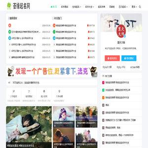 宝宝起名大全-名字测试打分科学专业新生宝宝取名平台-荟缘起名网