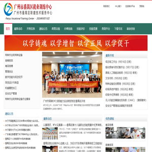 广州市番禺区就业训练中心