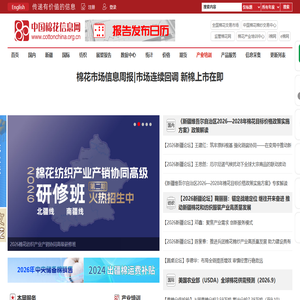 中国棉花信息网