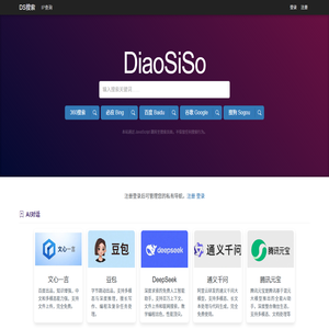 Diaosiso搜索 - 多引擎聚合搜索与个性化导航