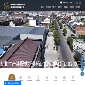 折叠集装箱房屋_储能集装箱_钢结构活动房-扬州安泰集成房屋