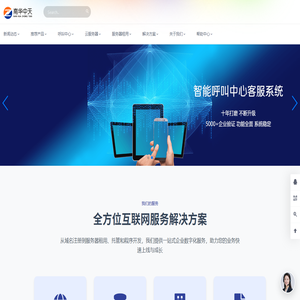 南华中天 - 服务器租用托管及呼叫中心AI云平台