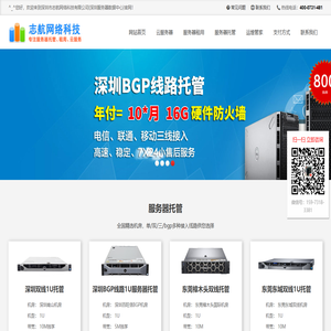 志航网络-广东服务器租用_广东服务器托管_广东VPS服务器_广东云服务器 - 广东服务器数据中心
