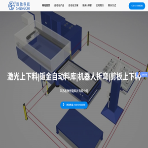 钣金柔性生产线|自动化激光上下料机器人|钣金自动料库生产厂家|激光切割机上下料装置|江苏胜驰智能科技有限公司