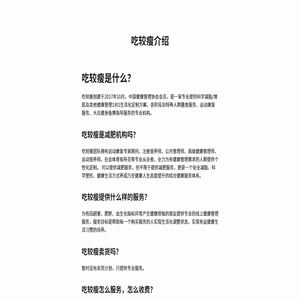 吃较瘦介绍