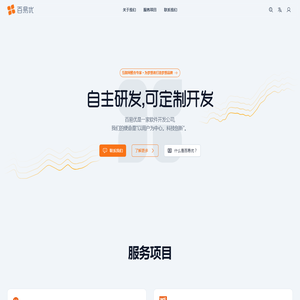 首页 - 百易优 - 网站及App应用订制开发