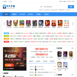 手机游戏下载_手机游戏免费下载 - 软件学堂下载站手机版