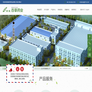 网站首页-宣城百草药业有限公司