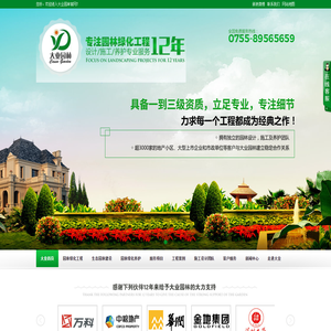 深圳园林绿化工程-园林绿化公司-园林绿化工程-深圳大业园林