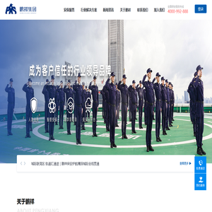鹏祥保安公司_专业保安公司_10年保安服务_安保服务覆盖20+城市