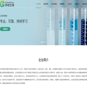 北京桦冠生物科技有限公司