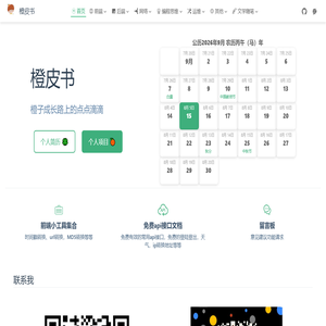主页 | 橙皮书