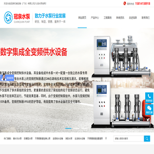 广东水泵生产厂家-冠泉机械设备 |广东水泵厂家|广东水泵品牌|广东水泵生产厂家|九鸿水泵|冠泉泵业|广东水泵品牌|广东水泵生产厂家|冠泉水泵