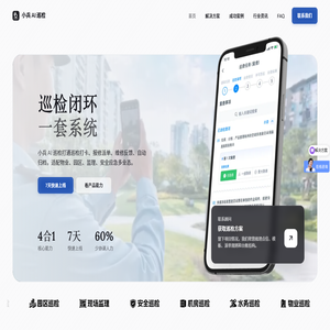 小兵 AI 巡检