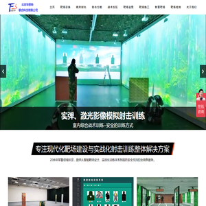 专注现代化靶场建设与实战化射击训练整体解决方案,20余年军警领域积淀,提供从智能靶场设计、实战化训练体系到国防安全支持的全链条服务。