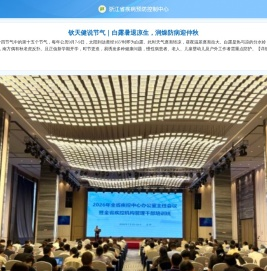 浙江省疾病预防控制中心