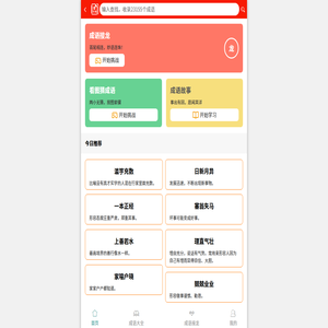 查字典-2026中国成语大全，成语接龙/电子成语词典