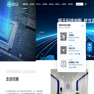浙江领晨科技有限公司