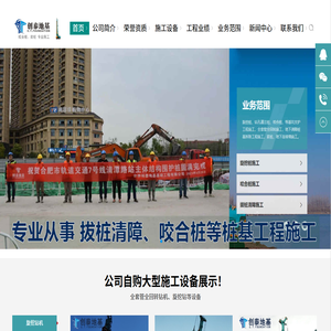 安徽创泰地基基础工程有限公司-咬合桩施工 ,拔桩施工,旋挖桩施工 安徽创泰地基基础工程有限公司-咬合桩施工 ,拔桩施工,旋挖桩施工