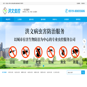 常州消杀_常州消毒_常州杀虫_灭四害-常州洪文病虫害防治服务有限公司