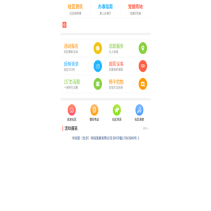 智慧社区