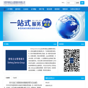 东莞市德恒企业管理顾问有限公司_代办营业执照_外资公司注册_代办工商注册_代理记账_税务代理_0元注册_集群注册