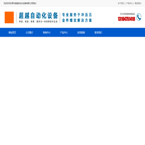 东莞市超越自动化设备有限公司-模内攻牙机，模内攻丝机