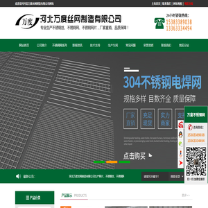 不锈钢电焊网_网片_河北万度丝网制造有限公司_河北万度丝网制造有限公司