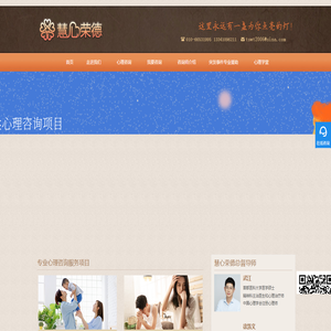北京心理咨询中心-北京心理咨询师专家专业心理辅导 - 慧心荣德心理咨询中心