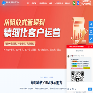 官网_鲸邻助贷系统_银行贷款金融中介居间机构获客CRM客户业务管理系统_四川世纪鲸科技