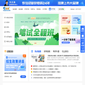 泰祺教育网-MBA,MBA培训,MBA辅导班,MBA学费,MBA提前面试,MBA考试科目,在职研究生报考条件,mpacc培训
