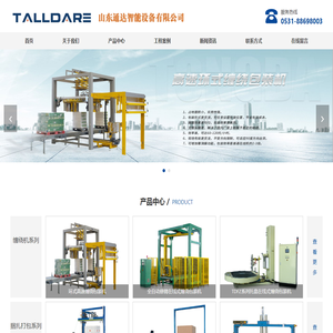 山东通达智能设备有限公司