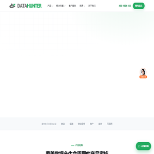DataHunter 数猎天下 - 数据可视化分析 · 敏捷BI · 数据治理 · AI智能问数