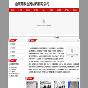 310s不锈钢管,310s不锈钢板,310s不锈钢棒-山东雨欣金属材料有限公司