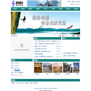 国电建设 - STATE  POWER 国电建设-杭州国电建设工程有限公司