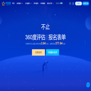 问卷星_不止问卷调查/在线考试