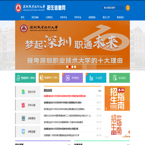 深圳职业技术大学招生信息网