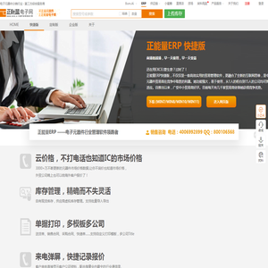 正能量电子网 - Erp软件