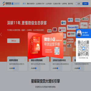 【星耀裂变】_推客分销_微信小店分销_企微SCRM_任务宝_企业微信裂变增长_私域流量_裂变营销