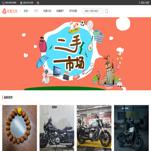 闲置无忧-闲置二手资源交易平台